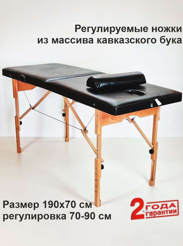 Деревянный массажный стол складной с регулировкой высоты усиленный кушетка для массажа с вырезом 180 #1