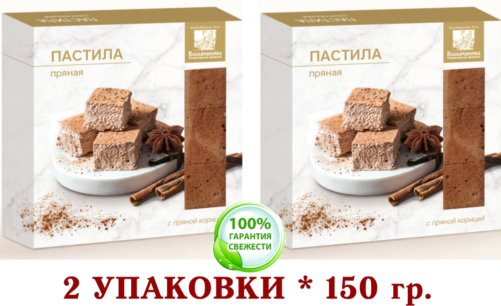 ПАСТИЛА ПРЯНАЯ КОЛОМЧАНОЧКА (КОЛОМНА) 2 уп. * 150 гр, #1