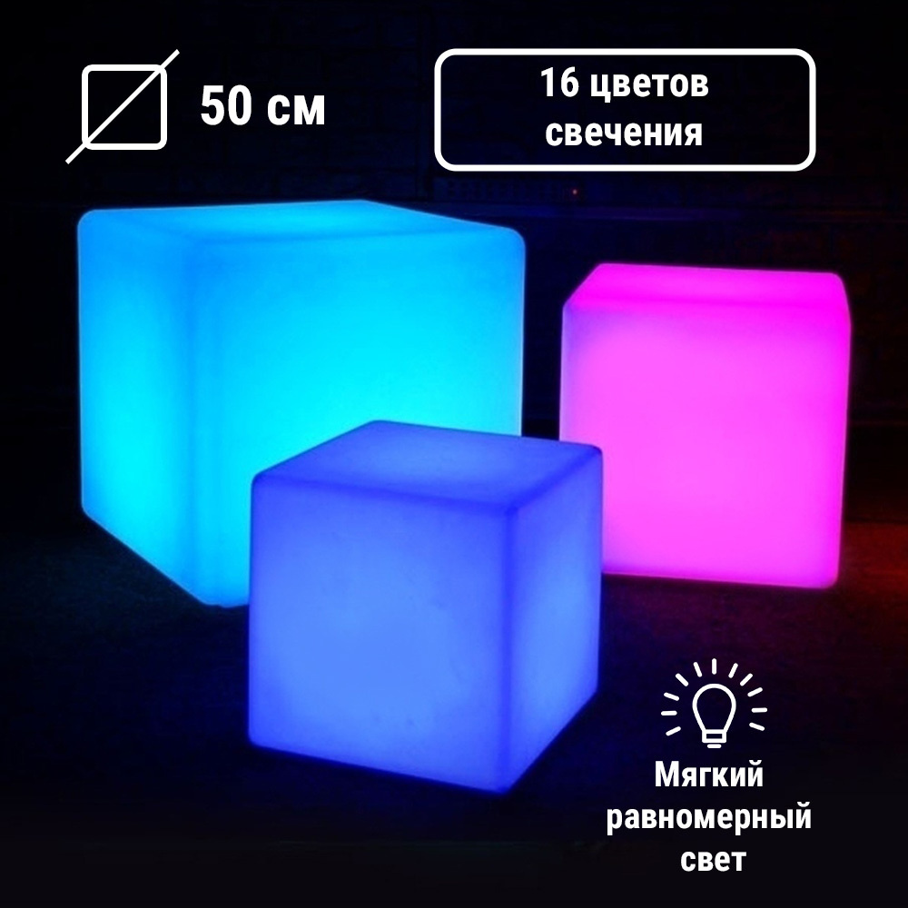 Интерьерный светодиодный LED светильник куб 50 см 220V RGB #1