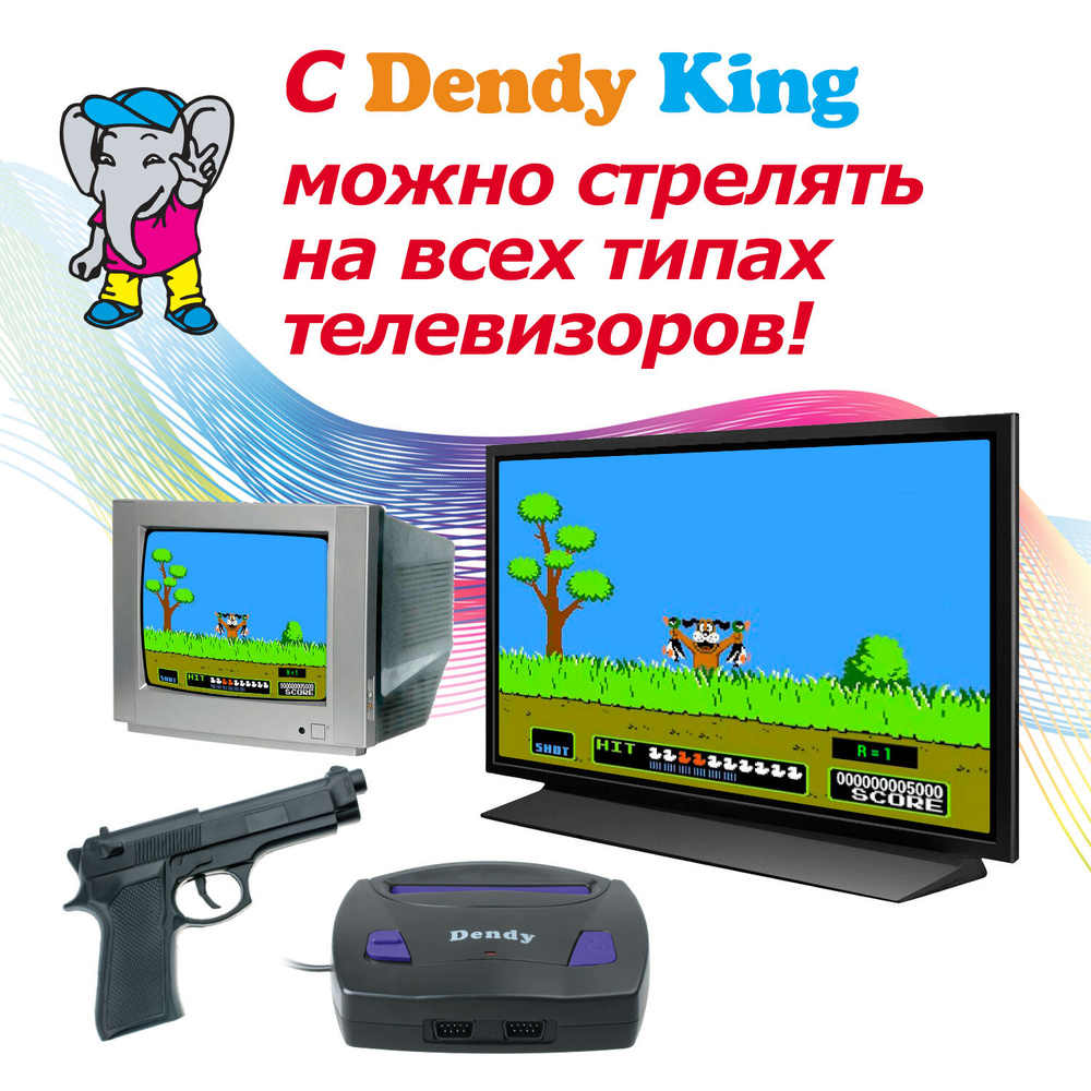 Игровая приставка DENDY KING 260 игр + световой пистолет - купить с  доставкой по выгодным ценам в интернет-магазине OZON (1601617090)