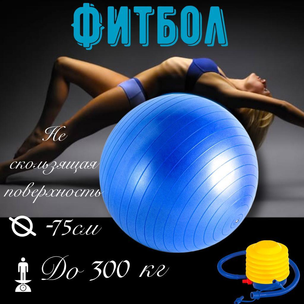 Фитбол, 985 г #1