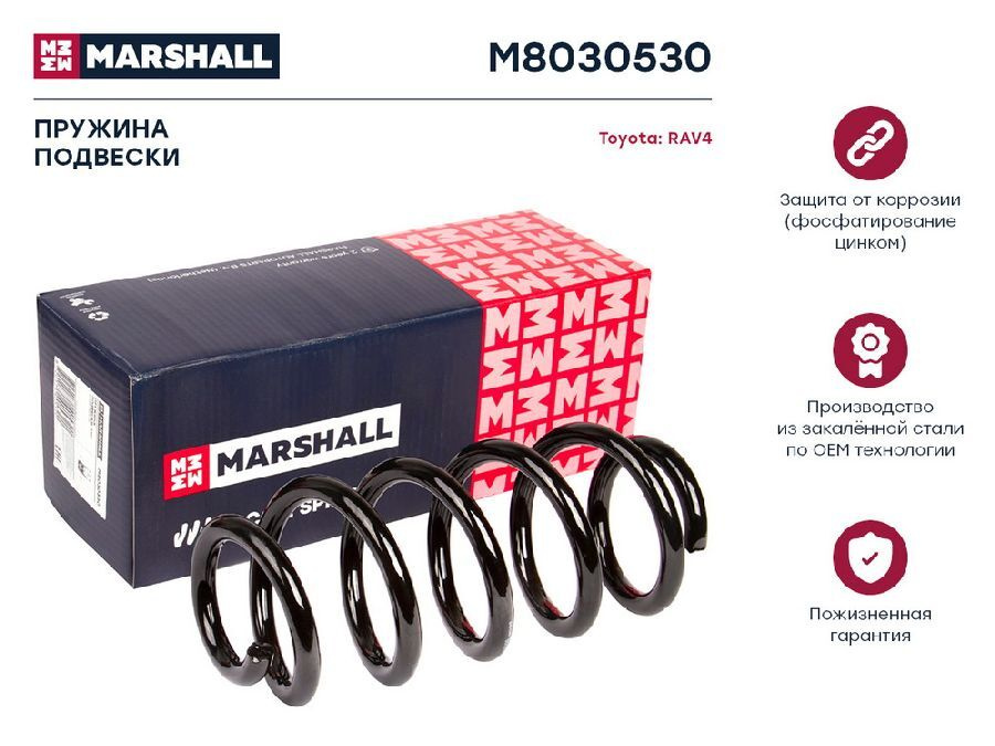 Пружина подвески Toyota RAV4 05- задняя Marshall M8030530 MARSHALL #1