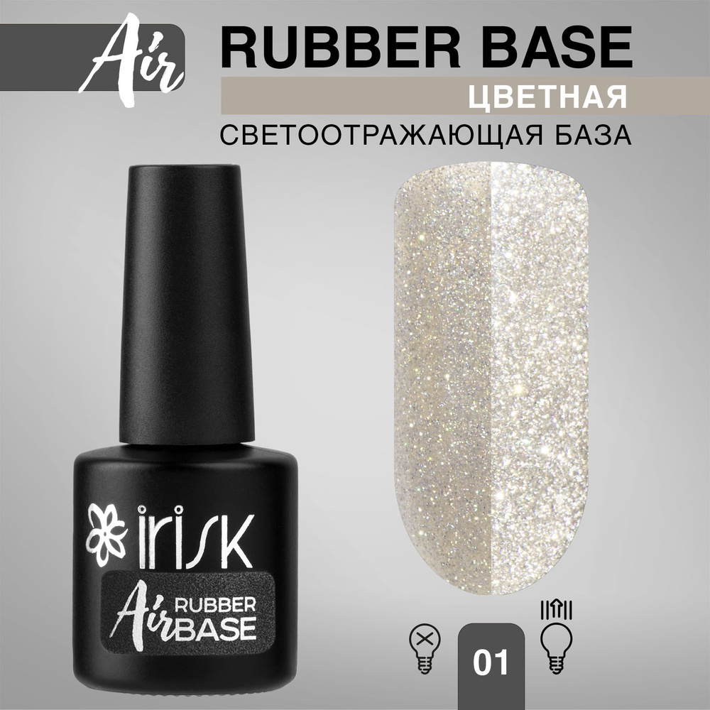 IRISK База для гель лака, каучуковая, бескислотная, светоотражающая, Air Rubber Base, №01 Dusty pearl, #1