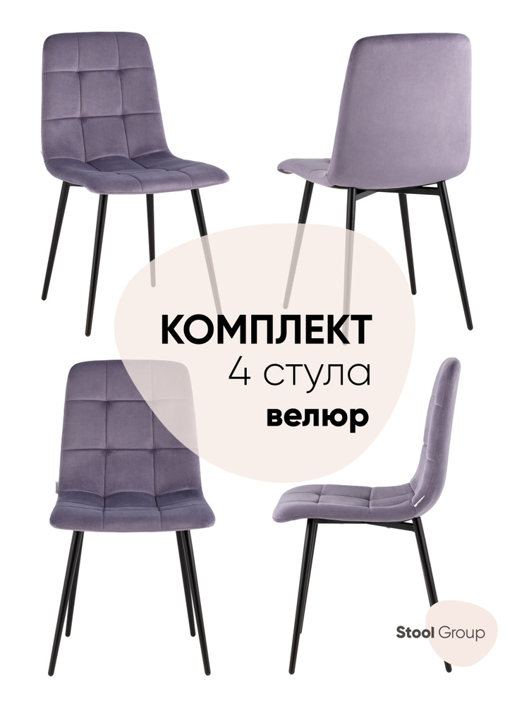 Stool Group Комплект стульев для кухни Одди, 4 шт. #1