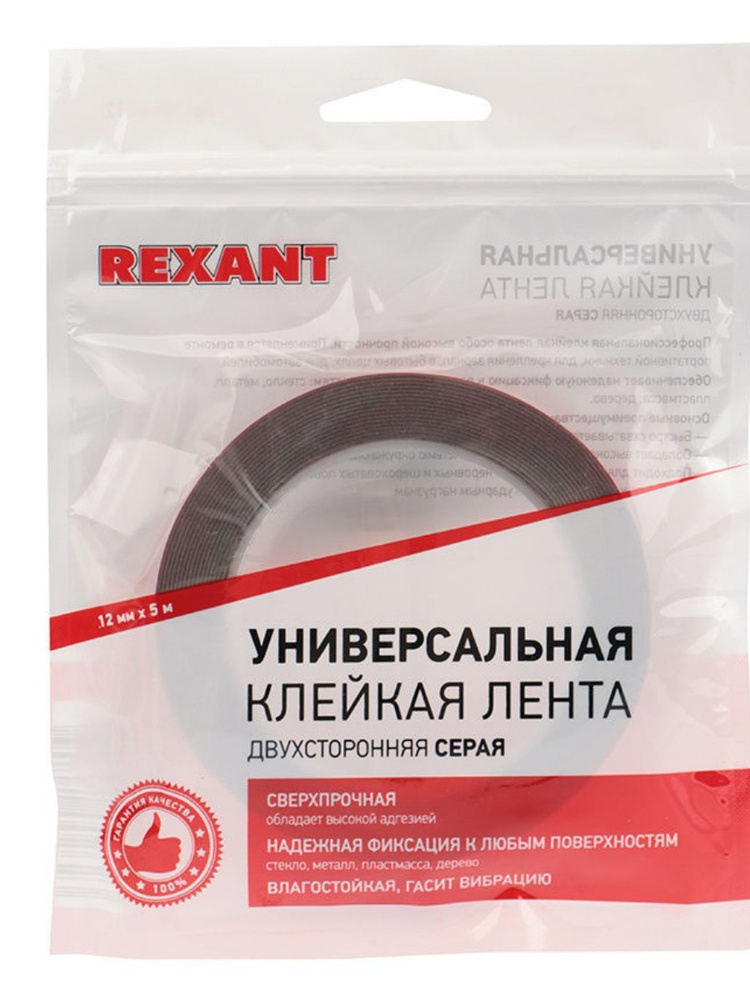 Скотч двухсторонний Rexant, 12 мм х 5 м, серый, на HBA акриловой основе  #1