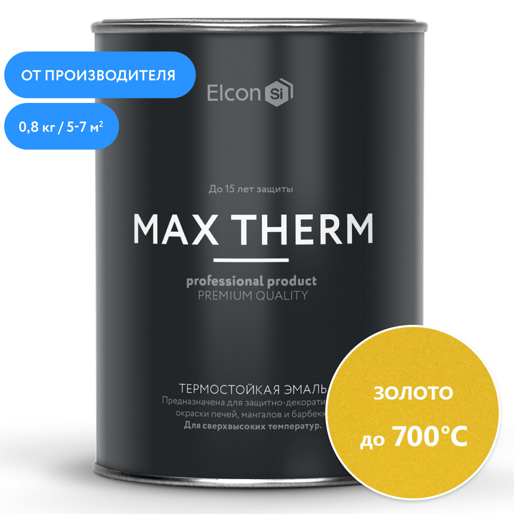 Краска Elcon Max Therm термостойкая, до 700 градусов, антикоррозионная, для печей, мангалов, радиаторов, #1