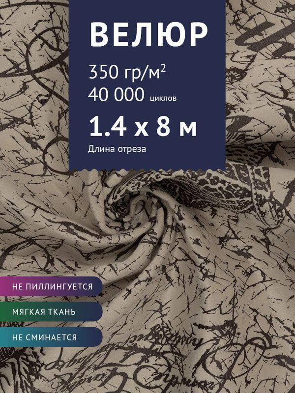 Ткань мебельная Велюр, модель Рояль, Принт на светло-серо-фиолетовом фоне (25-2), отрез - 8 м (ткань #1