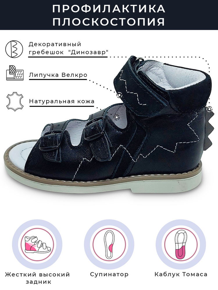 Сандалии Baby Ortho #1