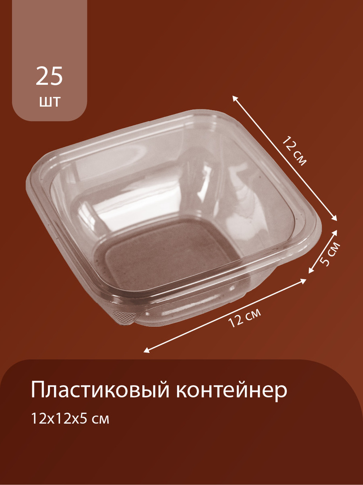 Одноразовый контейнер 375мл, ПЭТ пластиковый, универсальный 12*12*5см чёрный квадрат, кубик 10, 25, 50, #1