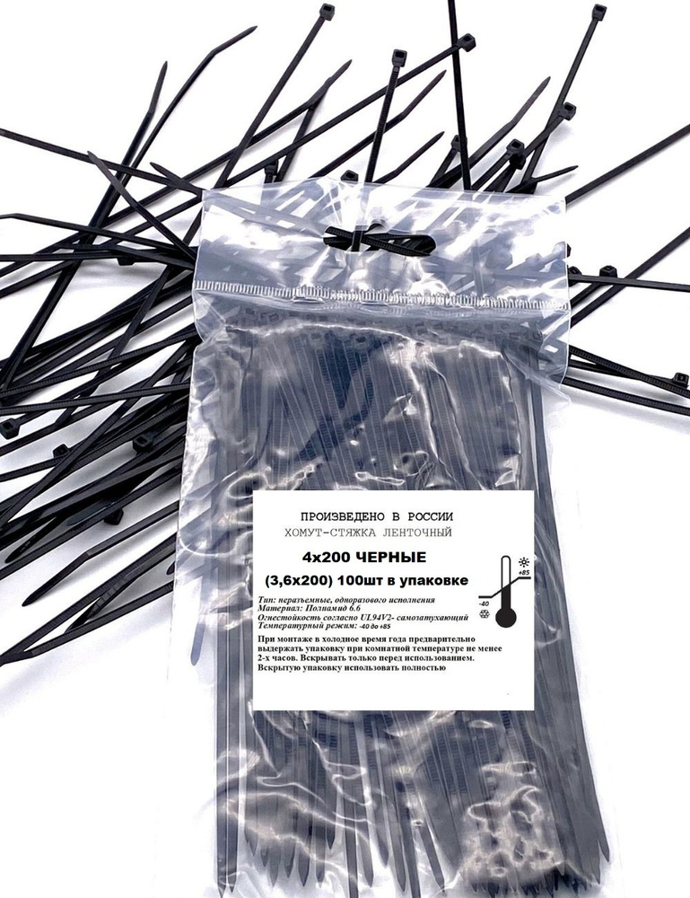 Стяжка хомут нейлон 6.6 4х200 черные (100 шт. в упаковке) кабельные стяжки пластиковые МХ Мир Хомутов #1