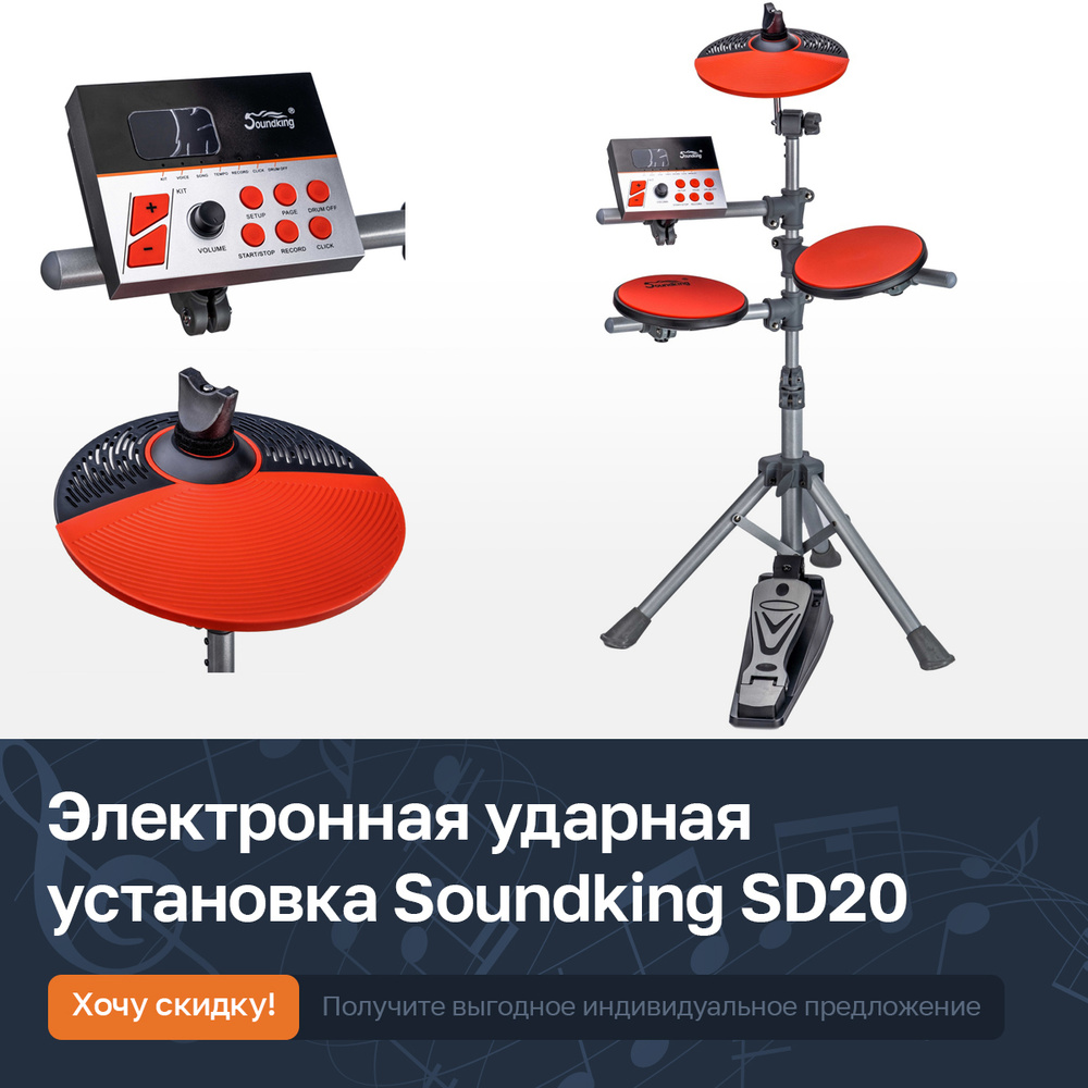 Цифровая (электронная) ударная установка Soundking SD20 #1