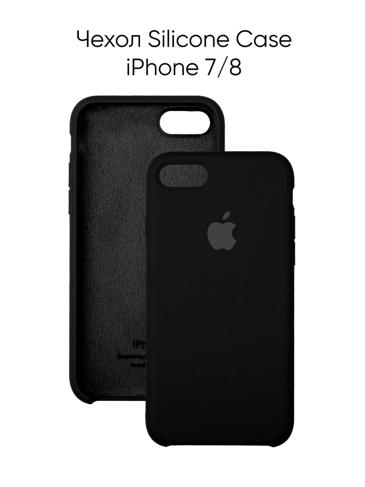 Силиконовый чехол на Айфон 7 8 SE 2020 с логотипом / Silicone case iPhone 7 8 SE2020  #1