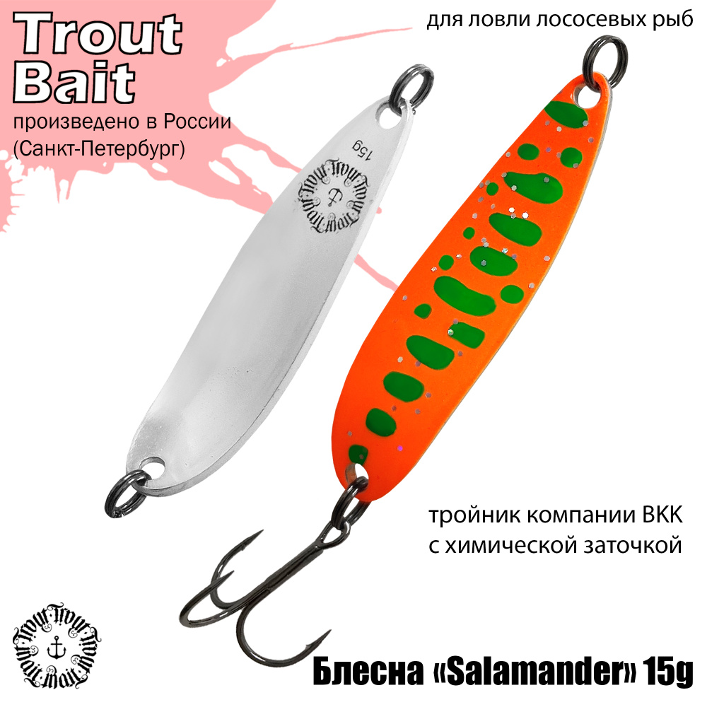 Блесна для рыбалки колеблющаяся , колебалка Salamander ( Норвежский Paravan ) 15 g цвет 285 на форель #1