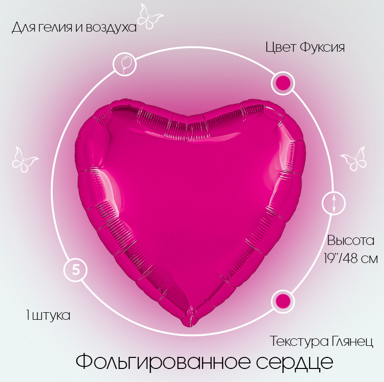 Воздушный фольгированный шар Сердце Фуксия 48 см #1