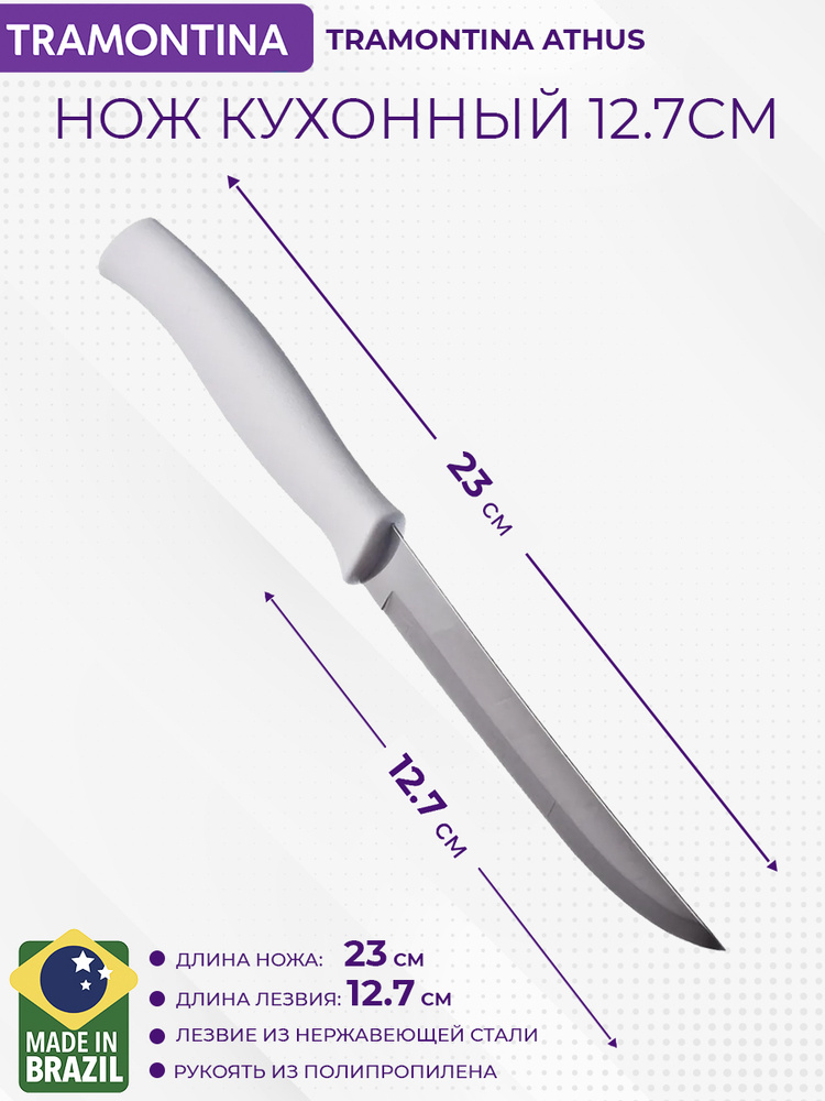 Tramontina Кухонный нож, длина лезвия 12,7 см #1