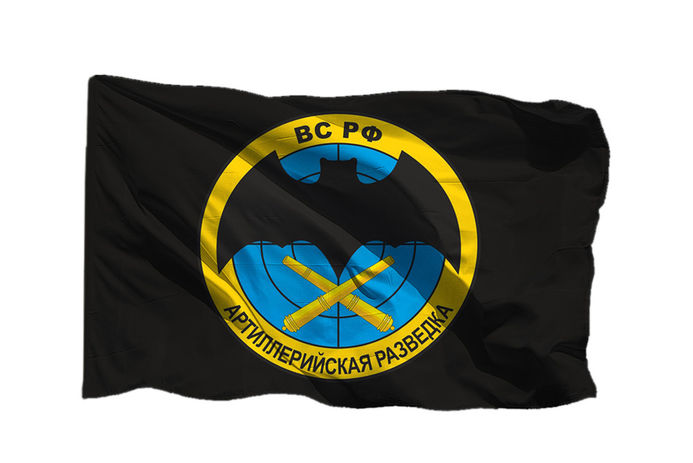 Флаг Артиллерийской разведки на шёлке, 70х105 см - для ручного древка  #1