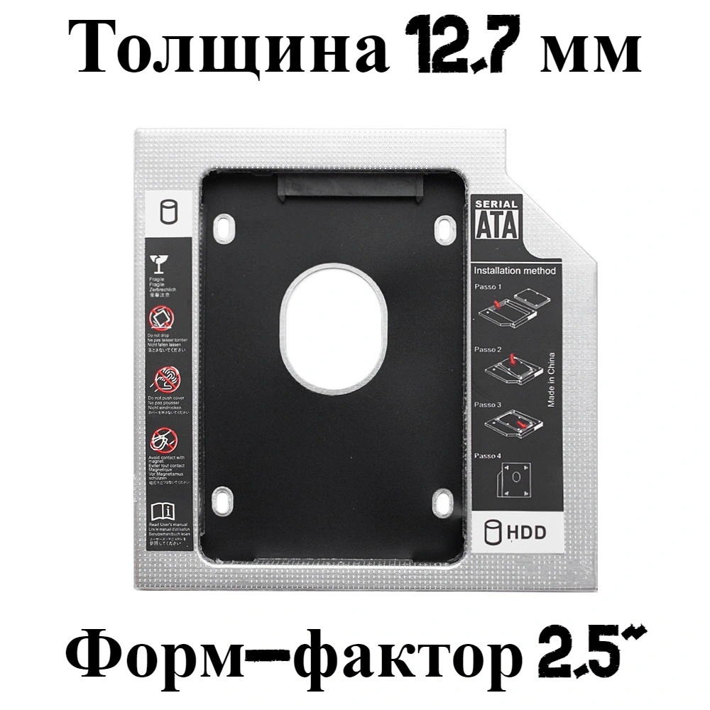 Адаптер переходник 12,7 мм для жесткого диска вместо CD/DVD привода ноутбука  #1