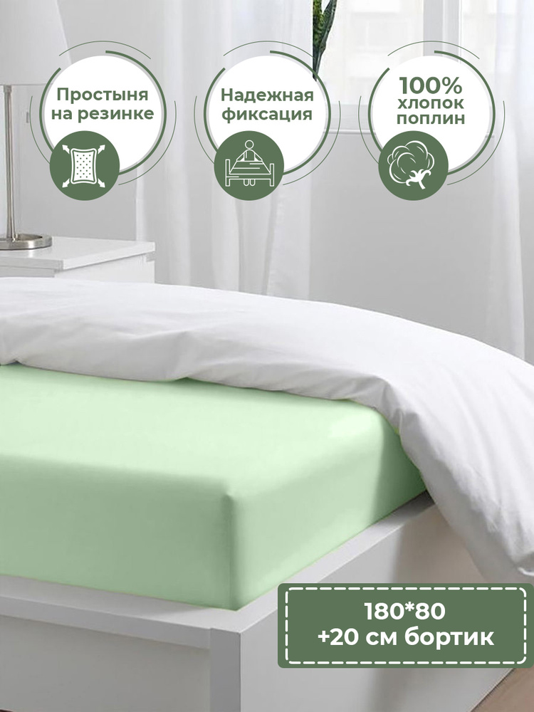 Простыня на резинке 80х180 детская DeepSleep #1