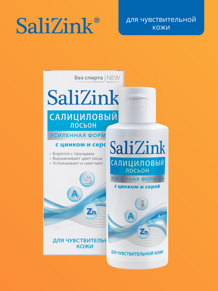 Salizink/ Салицинк Салициловый лосьон с цинком и серой без спирта для чувствительной кожи 100 мл  #1