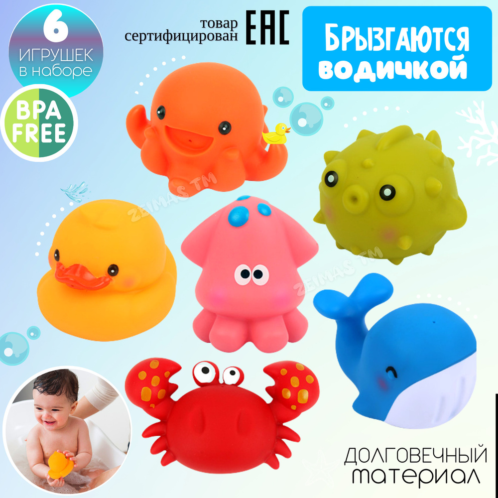 Игрушки для ванной (6 шт) брызгаются водичкой. Набор детский для купания малыша в бассеине и на море. #1