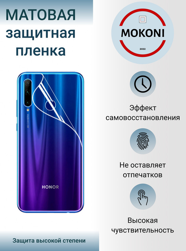 Гидрогелевая защитная пленка для Honor 20 Lite / Хонор 20 Лайт с эффектом самовосстановления (на заднюю #1