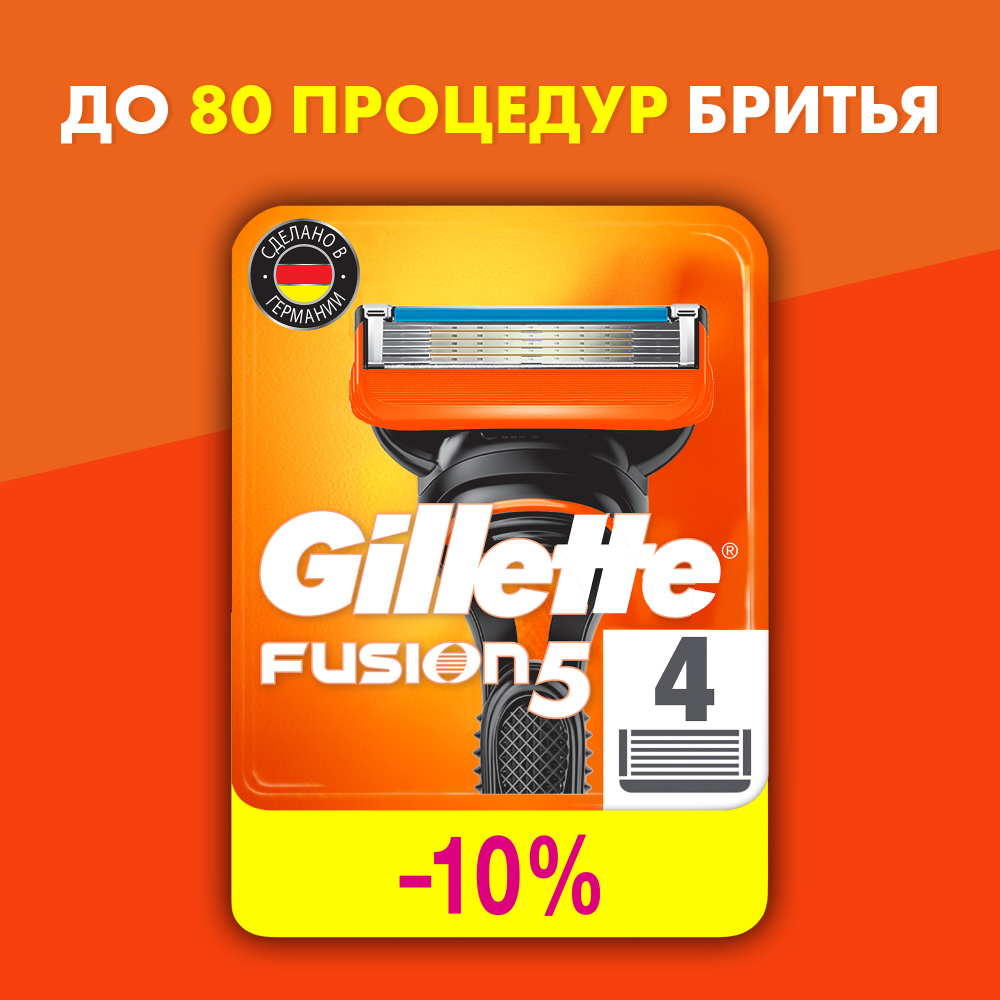 Сменные Кассеты Gillette Fusion 5 Для Мужской Бритвы, 4 шт., с 5 лезвиями, c точным триммером для труднодоступных #1
