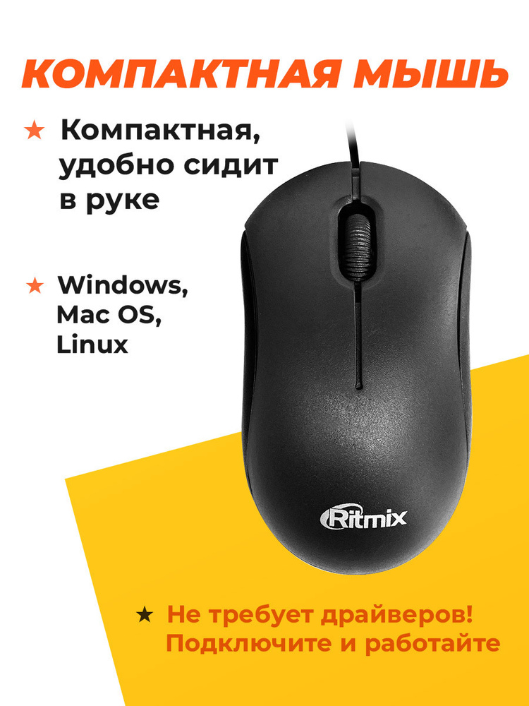 Мышь RITMIX ROM-111 BLACK #1