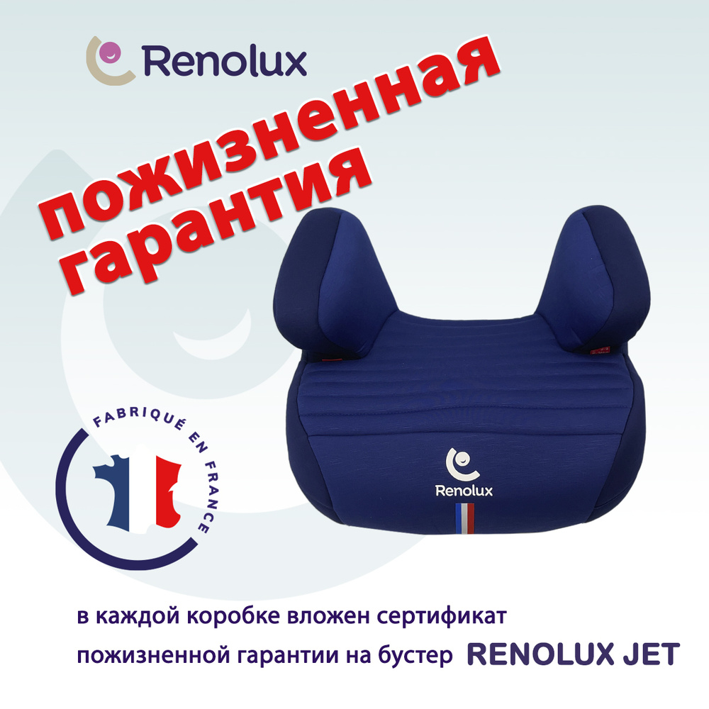 Бустер детский RENOLUX с ПОЖИЗНЕННОЙ ГАРАНТИЕЙ JET 2 гр.2/3 OCEAN цвет синий  #1