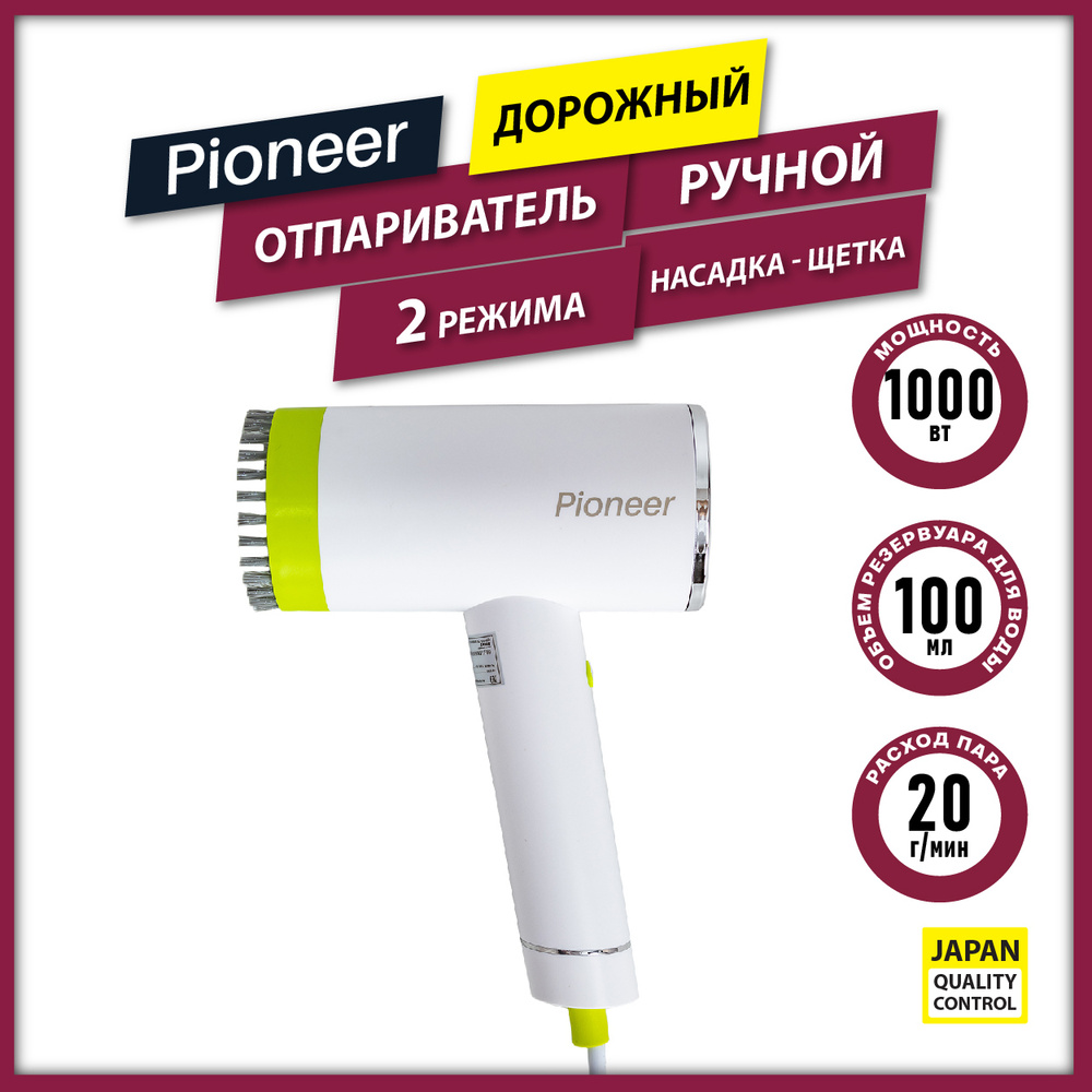 Отпариватель ручной Pioneer повышенной мощности с щеткой, 2 режима, резервуар 100 мл, расход пара 20 #1