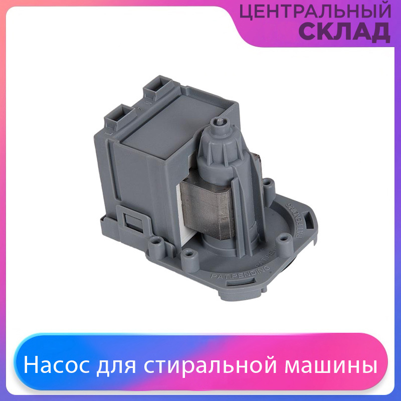 Насос для стиральной машины (M50) ASKOLL 30W, 3 защелки, клемма под фишку вперед  #1