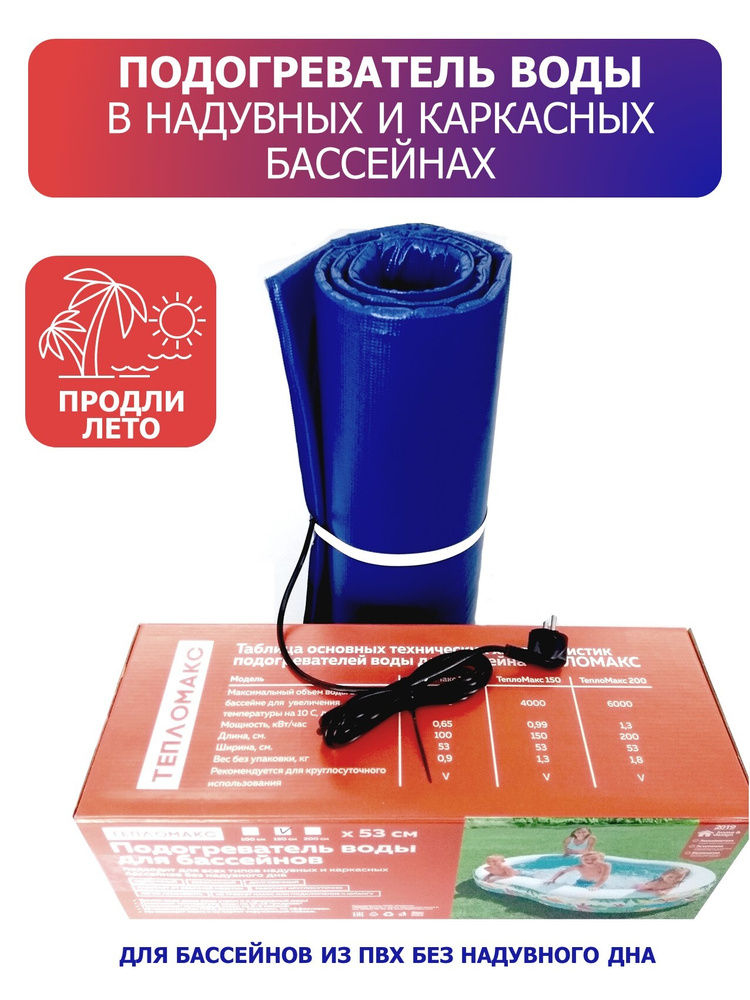 Обогреватель для бассейна тепломакс. Электроподогреватель тепломакс для молодняка птицы. Подогреватель для бассейна тепломакс. Подогреватель для бассейна тепломакс. Подогрев для бассейна каркасного электрический.