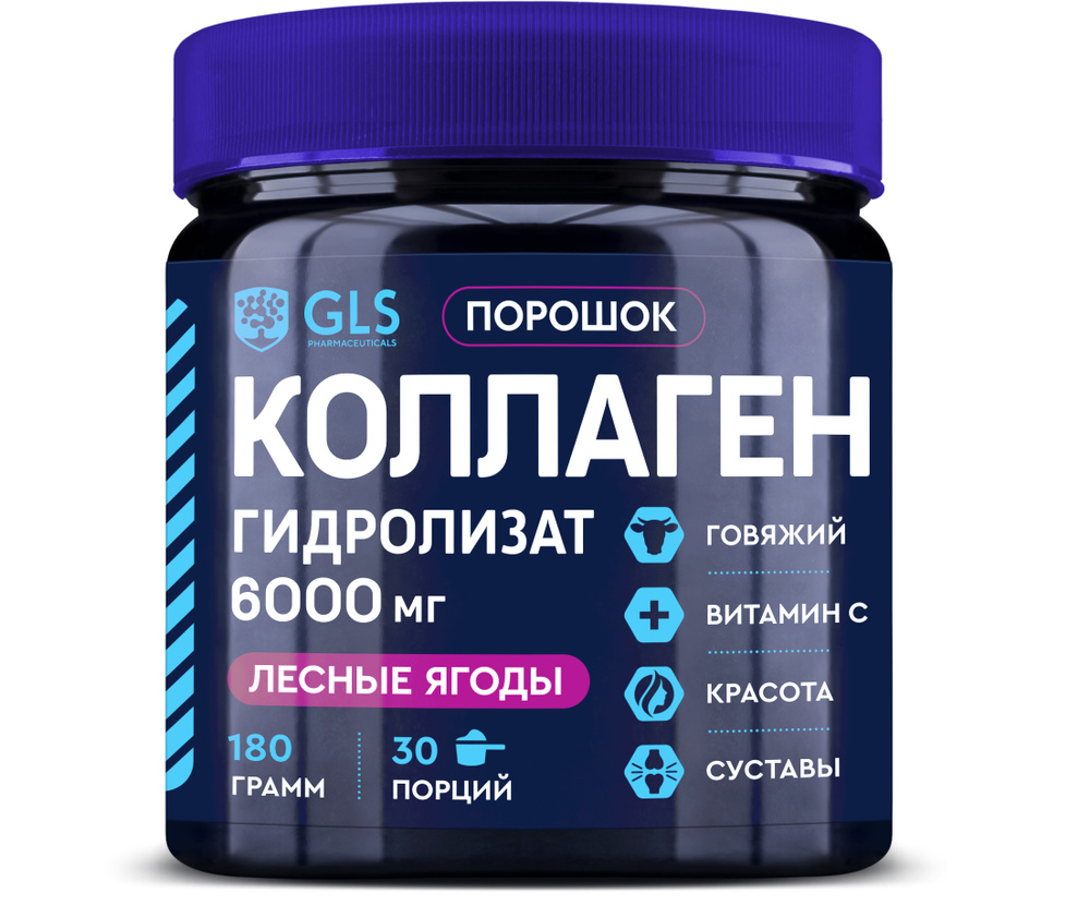 Коллаген порошок с витамином С, гидролизованный collagen, со вкусом лесных ягод, витамины / препарат #1