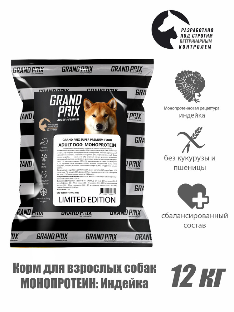 Корм сухой для собак средних пород GRAND PRIX MONOPROTEIN монопротеин индейка, 12 кг  #1