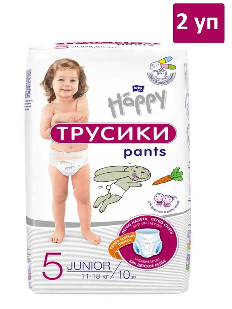 Подгузники - трусики для детей bella baby Happy Junior, размер 5 (11 - 18 кг), 10 шт.,2 упаковки  #1