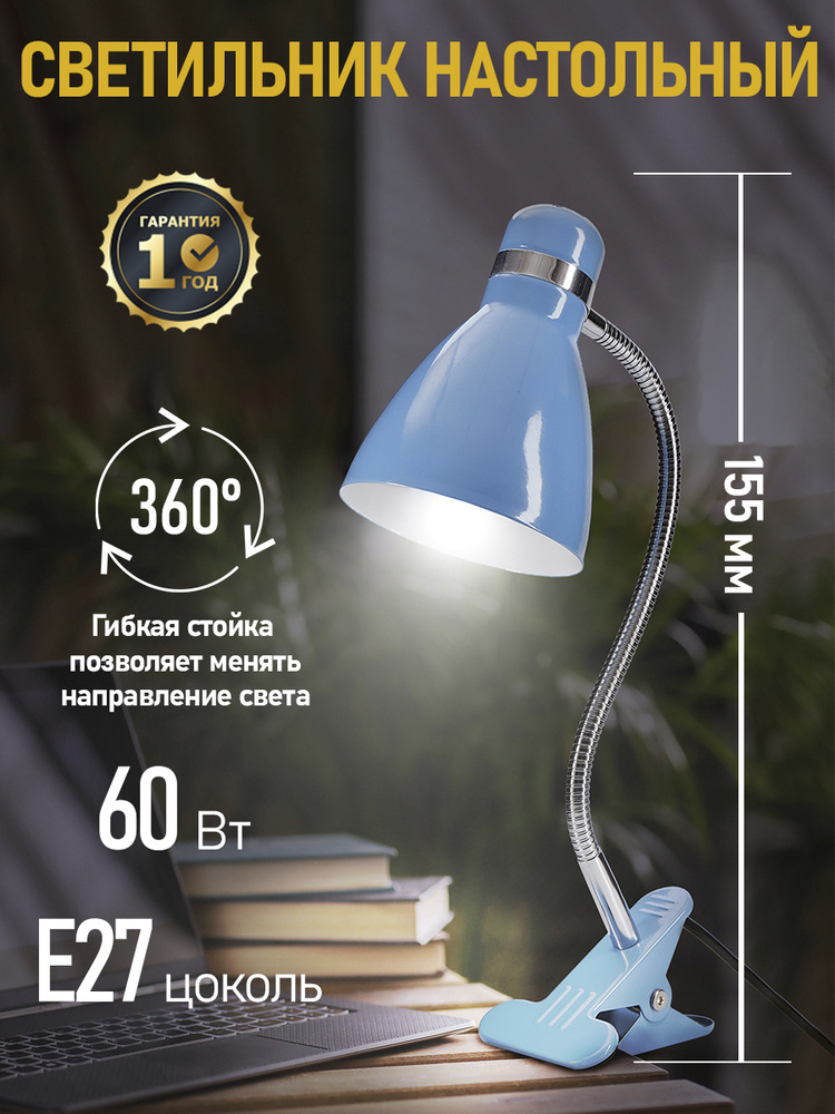 Светильник лампа настольный REXANT Моби на металлической стойке с зажимом-прищепкой, Е27 60 Вт, Настольная #1