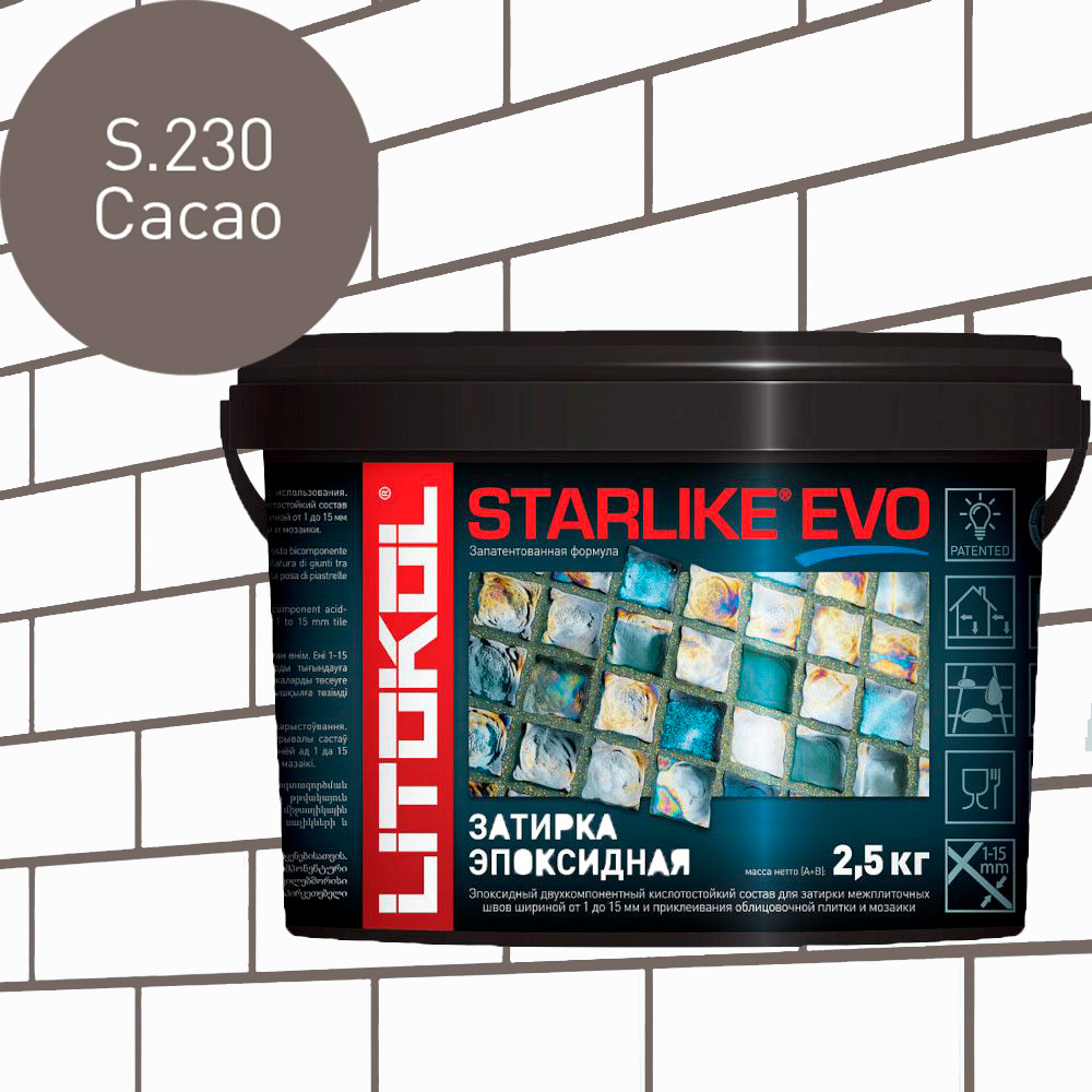 Затирка для плитки эпоксидная LITOKOL STARLIKE EVO (СТАРЛАЙК ЭВО) S.230 CACAO, 2,5кг  #1