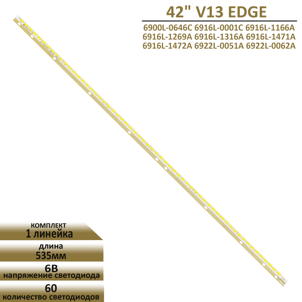 LED подсветка TFL для телевизора 42 дюймов V13 Edge REV1.0 #1
