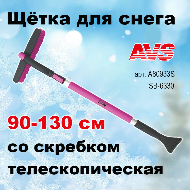 Щетка для снега со скребком Телескопическая, 90-130 см с распушенной щетиной и мягкой ручкой, поворотная #1