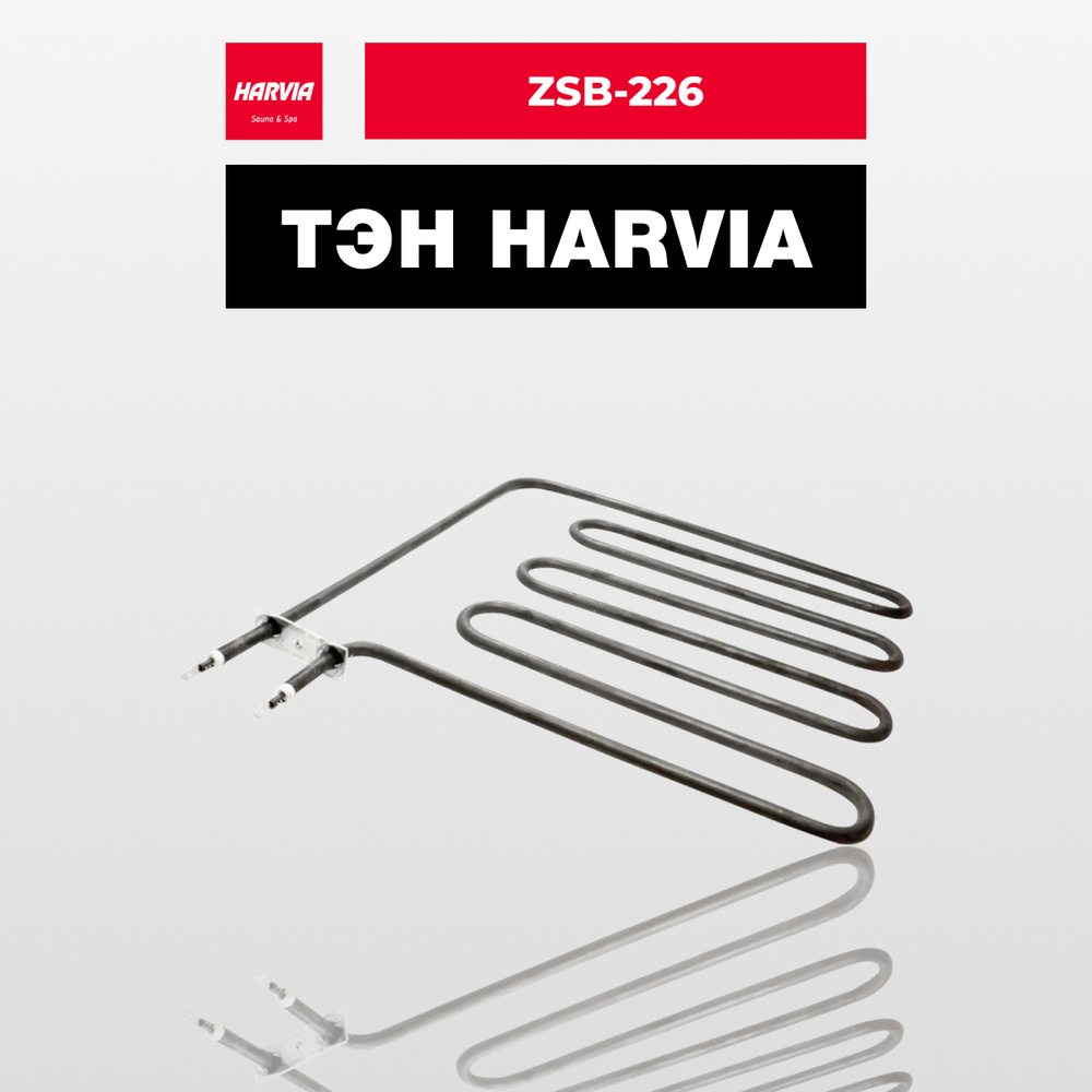 ТЭН Harvia ZSB-226 2000 Вт/230 В #1