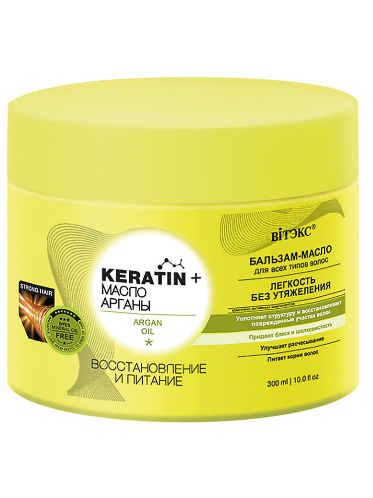 VITEX Бальзам-масло для всех волос "Восстановление и питание"300мл KERATIN& Масло арганы  #1