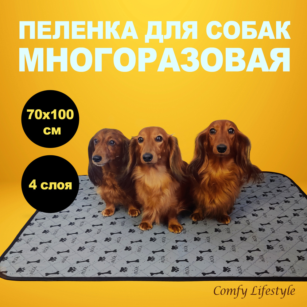 70*100 Пеленка многоразовая для животных, туалет для собак, для кошек, для грызунов  #1