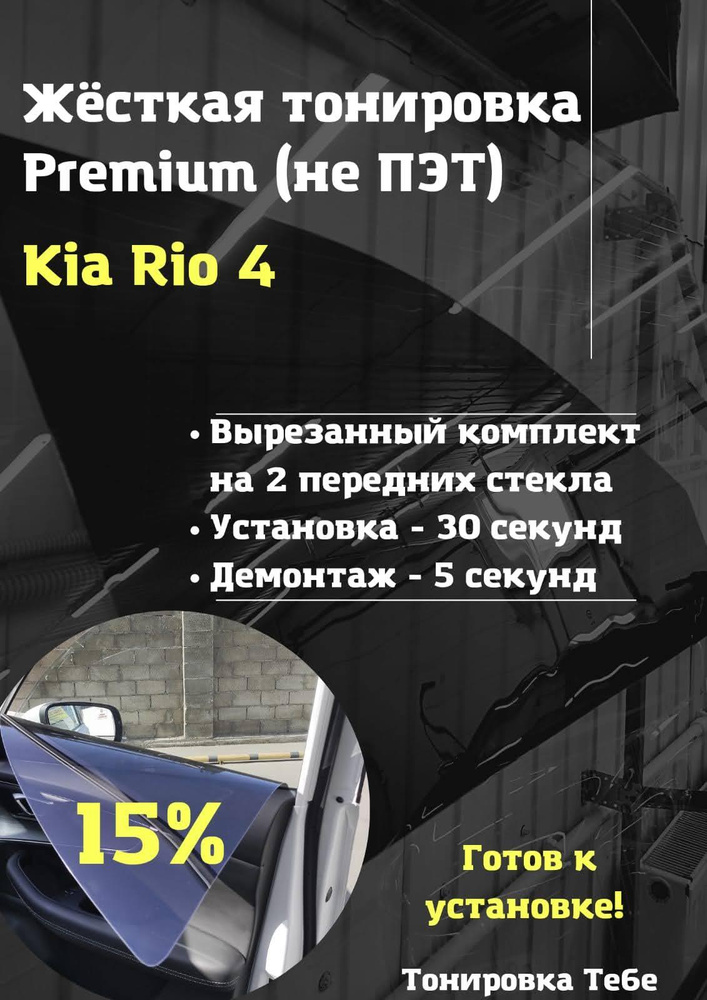 Пленка тонировочная, 85х45 см, светопропускаемость 15% #1