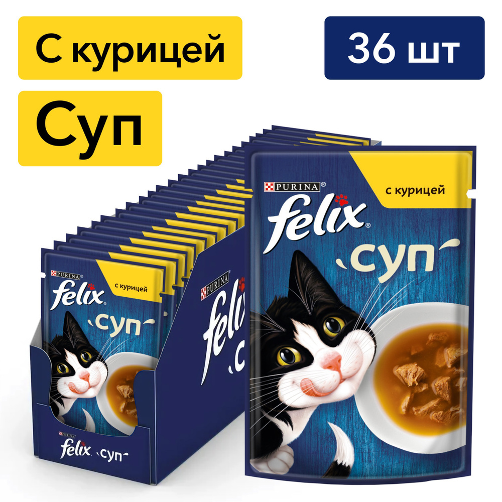 Влажный корм для кошек Felix Суп, с курицей, 48 г х 36 шт #1