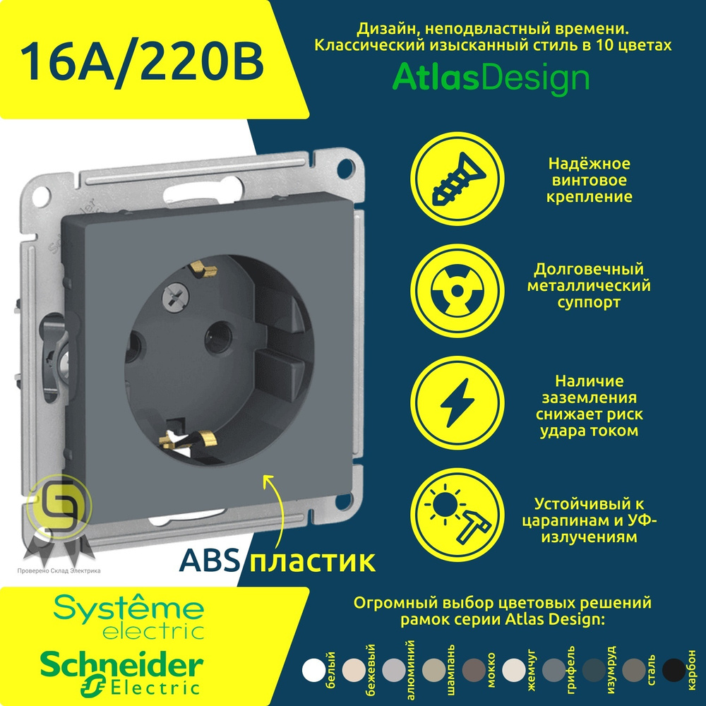 Механизм розетки Schneider Electric AtlasDesign с заземлением, 16А, Грифель (комплект из 20 шт.)  #1