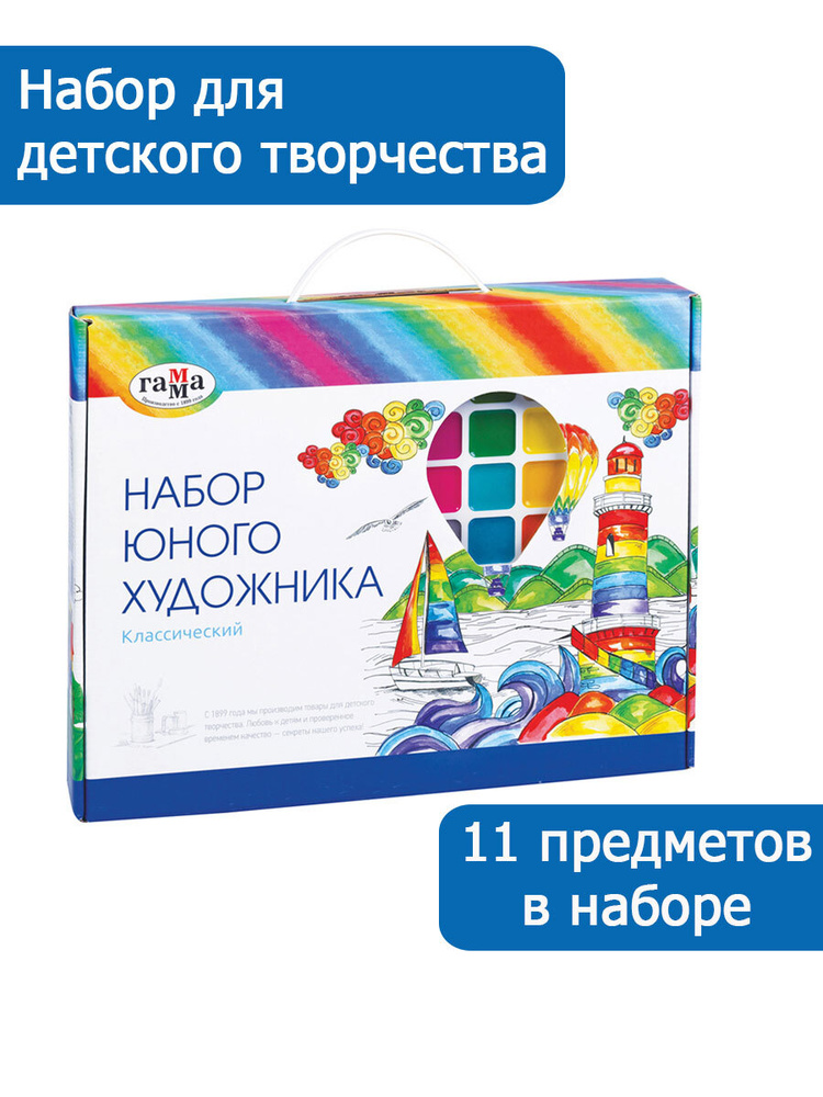 Набор юного художника Гамма "Классический", 11 предметов, в подарочной коробке  #1