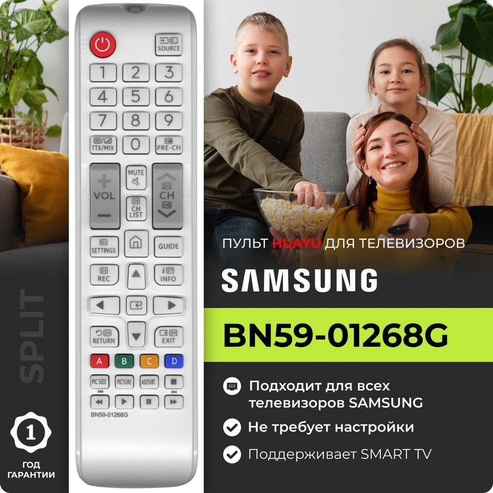 Пульт BN59-01268G для телевизоров Samsung / Самсунг! белый #1