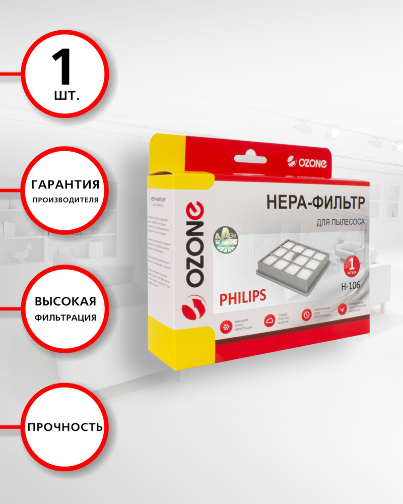 HEPA фильтр для пылесоса PHILIPS, 1 шт., многоразовый моющийся, фильтр для пылесоса, бренд Ozone, арт. #1
