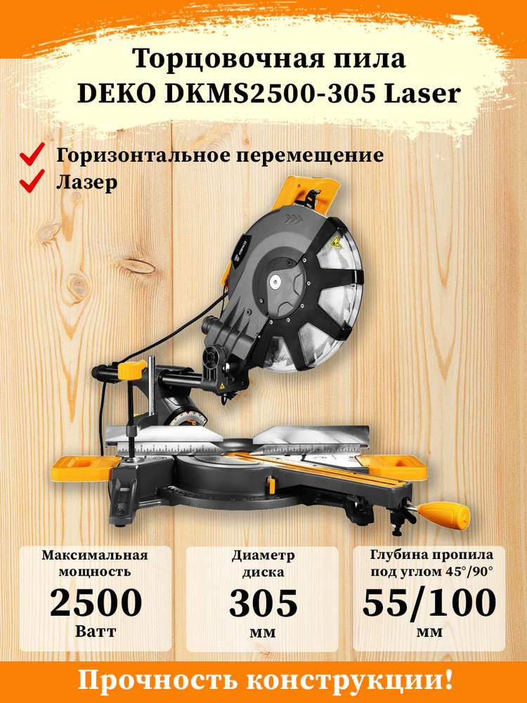  пила DEKO DKMS2500-305 Laser -  в е .