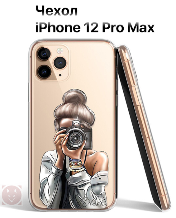 Чехол для Apple iPhone 12 Pro Max (Айфон 12 Про Макс), "FOTO" #1