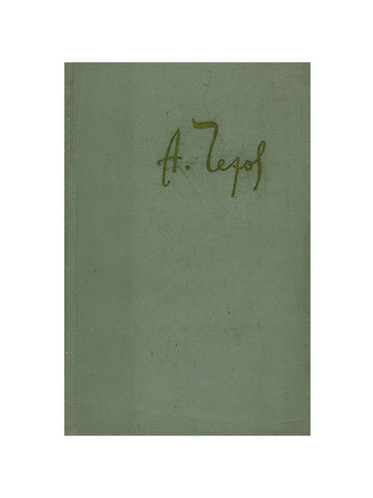 А. Чехов. Собрание сочинений в двенадцати томах. Том 10 | Чехов Антон ...